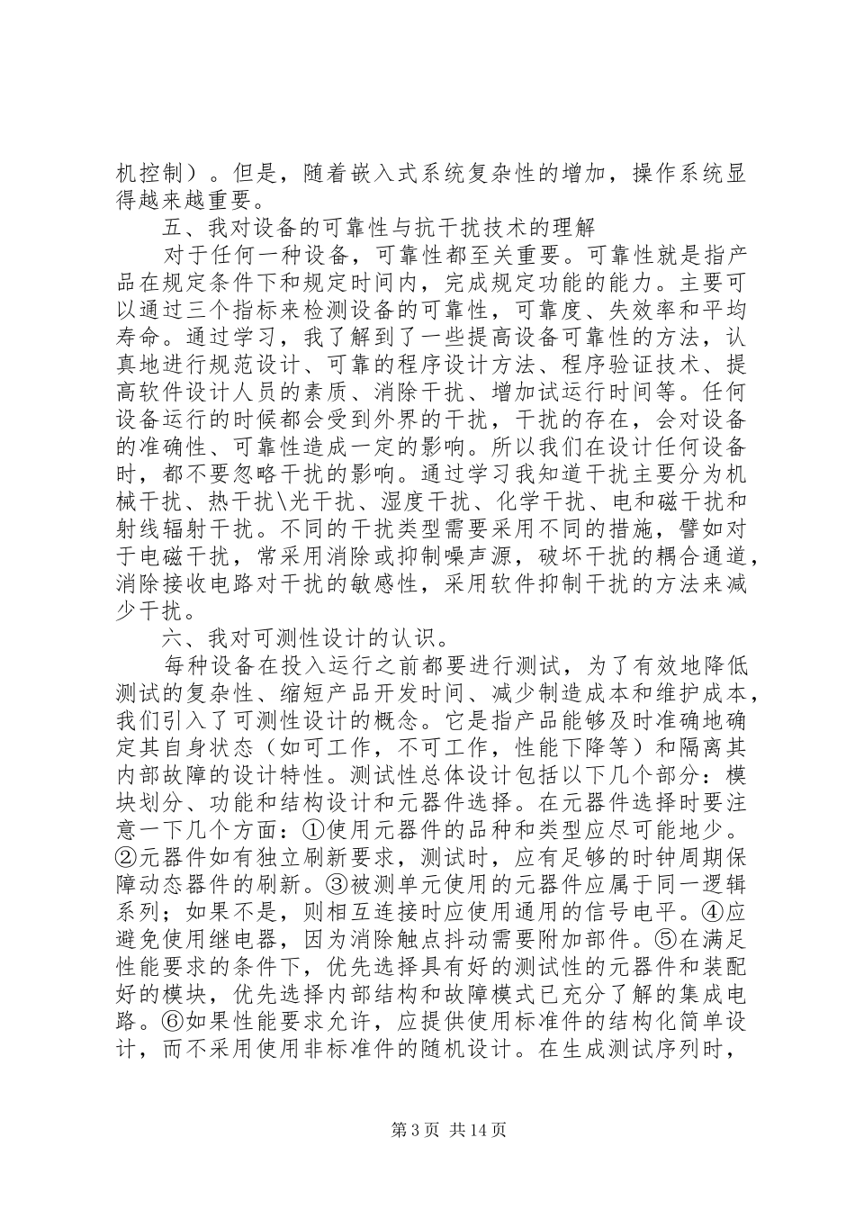 关于智能仪器仪表的学习总结_第3页