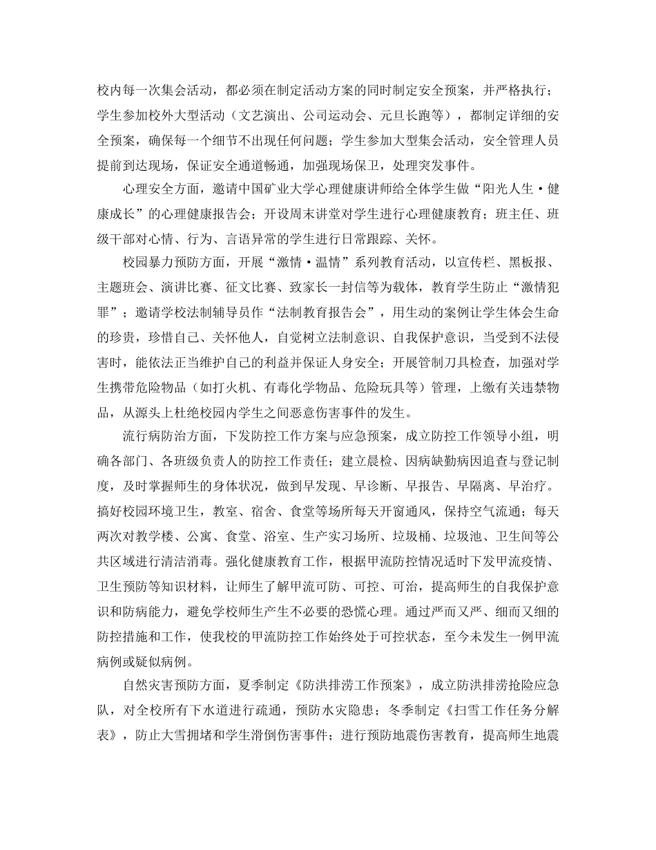《安全文化》之树立“大安全”管理理念-构造校园安全文化 _第3页