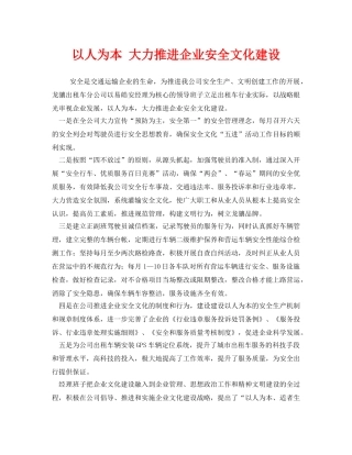 《安全文化》之以人为本 大力推进企业安全文化建设 