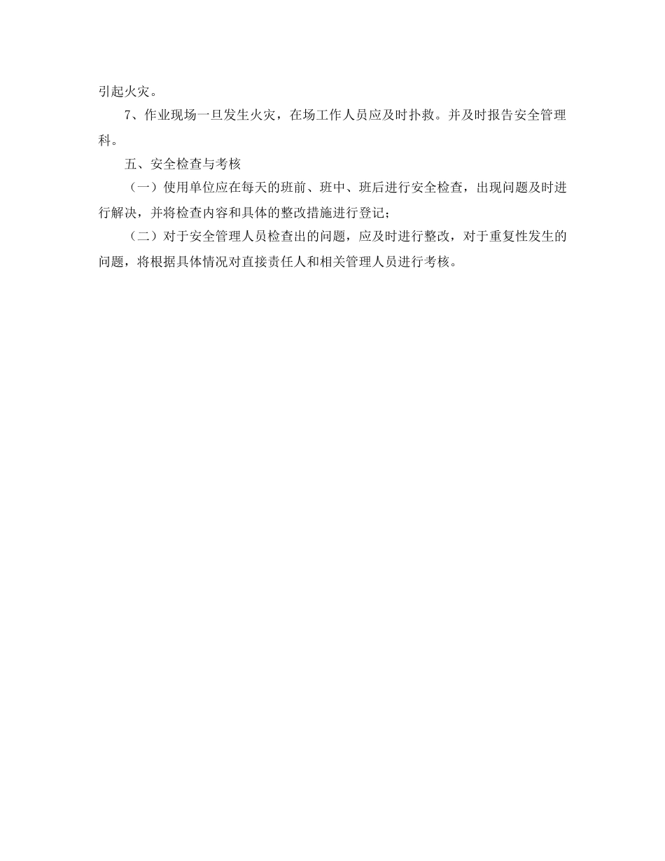 《安全管理制度》之油漆安全管理办法 _第3页