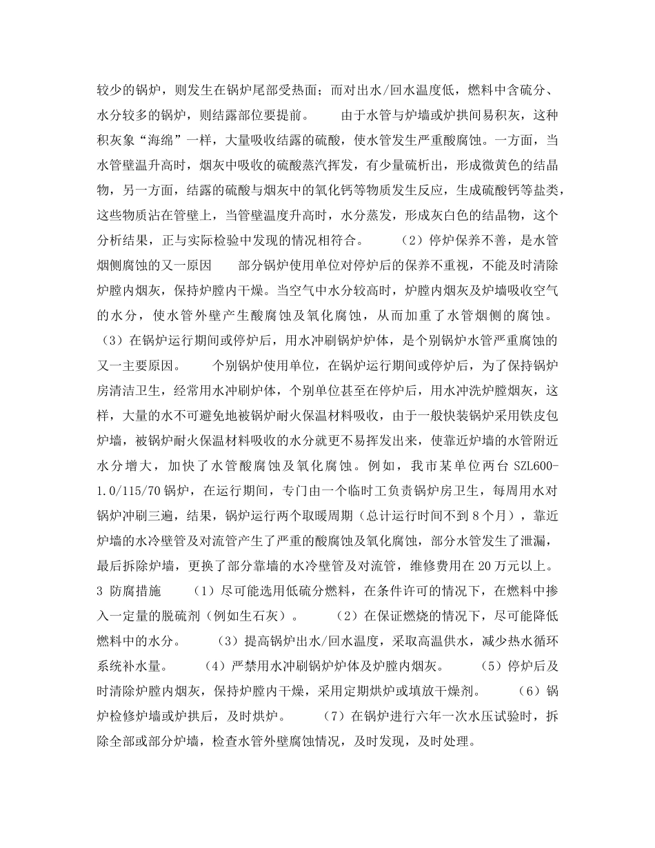 《安全技术》之热水锅炉水管烟侧的腐蚀问题分析 _第2页