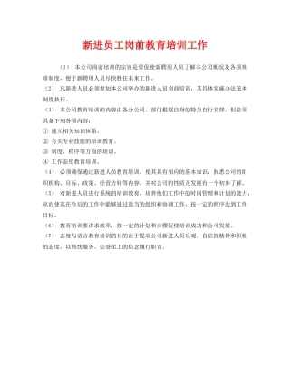 《安全教育》之新进员工岗前教育培训工作 