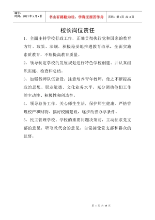 校长岗位责任
