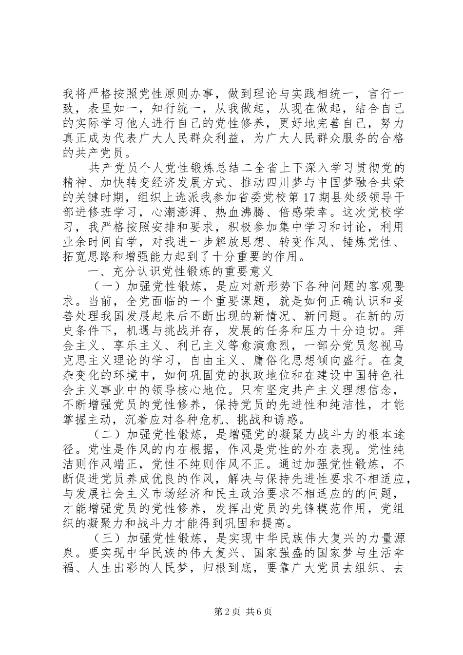 共产党员个人党性锻炼总结_第2页