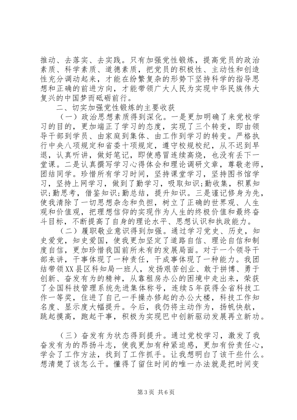 共产党员个人党性锻炼总结_第3页