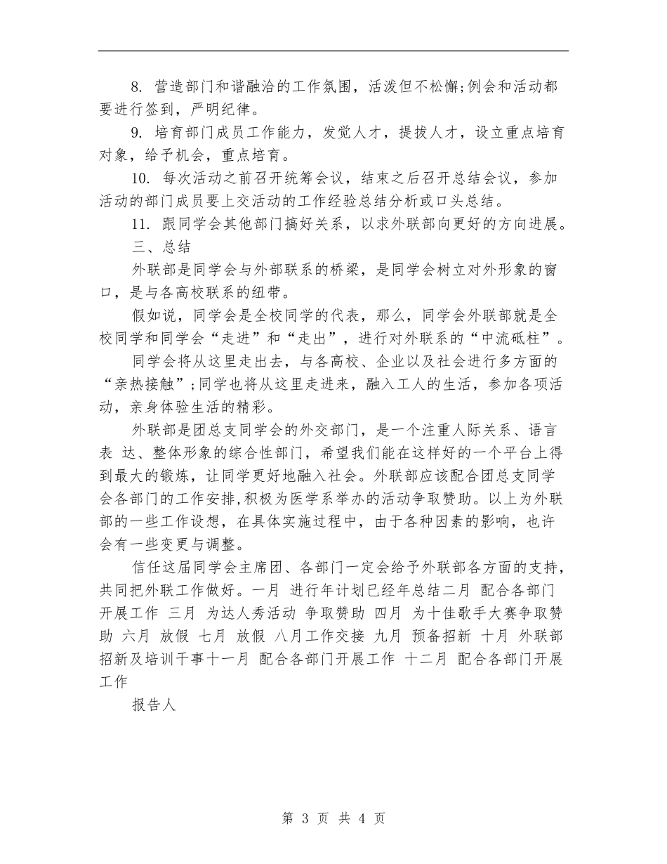 2024年外联部工作计划_第3页