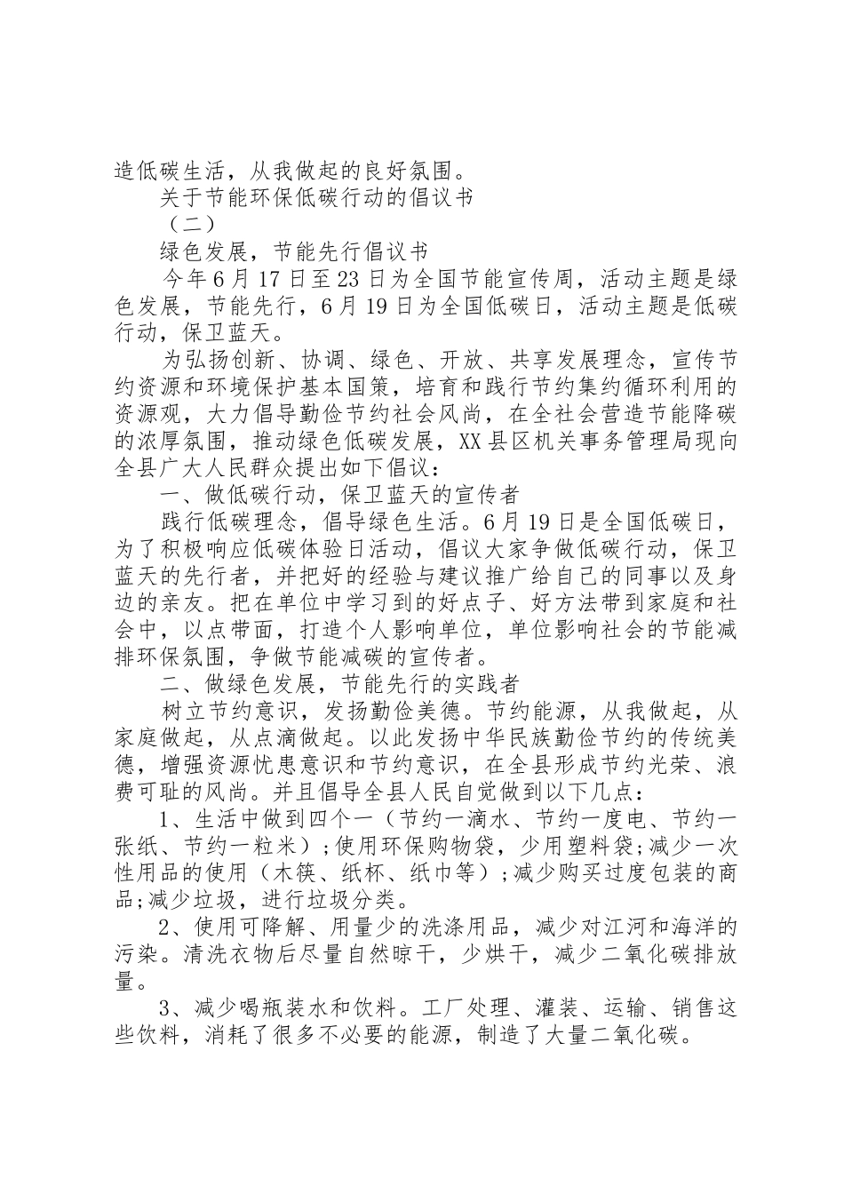 关于节能环保·低碳行动的倡议书范文_第2页