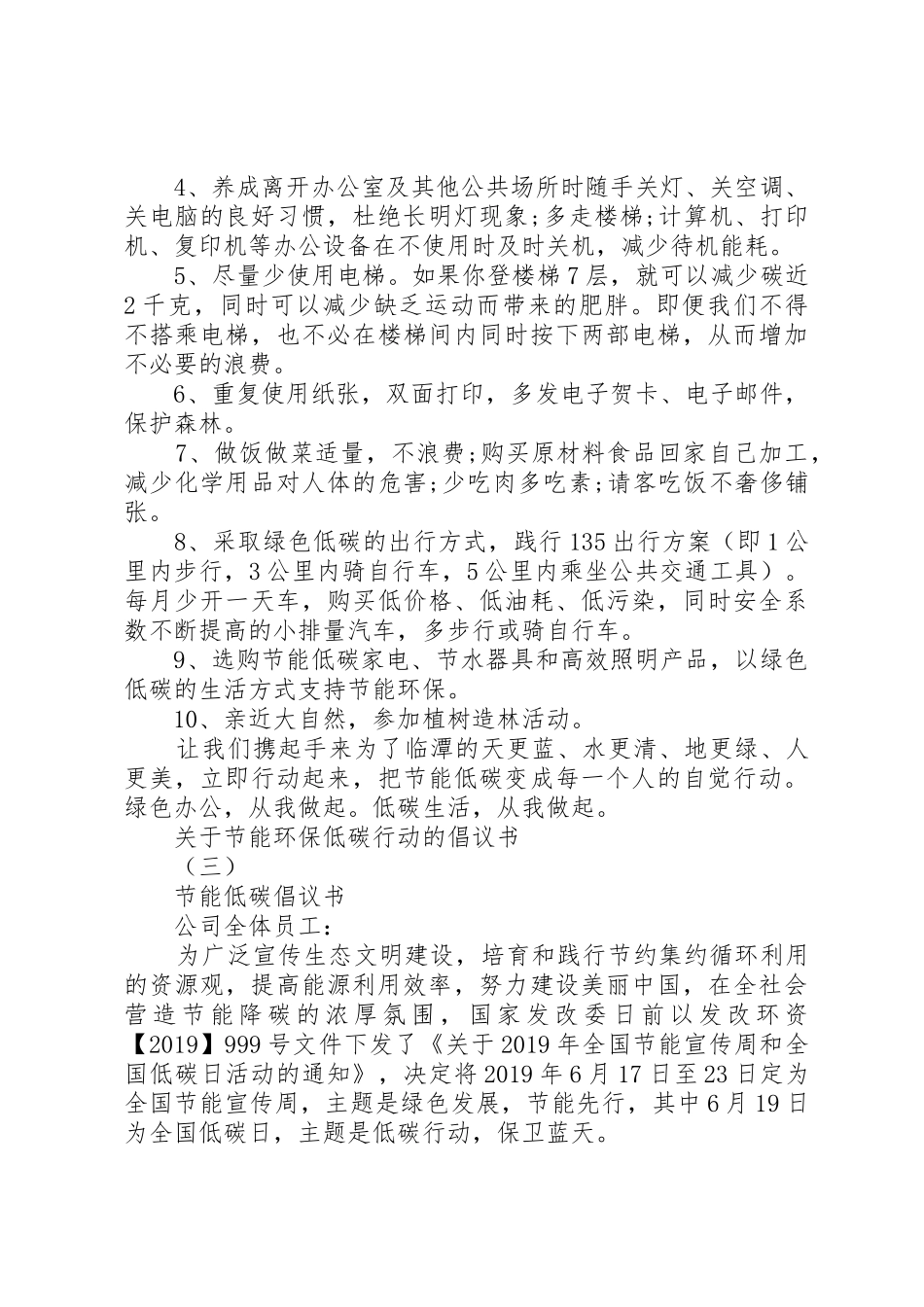 关于节能环保·低碳行动的倡议书范文_第3页