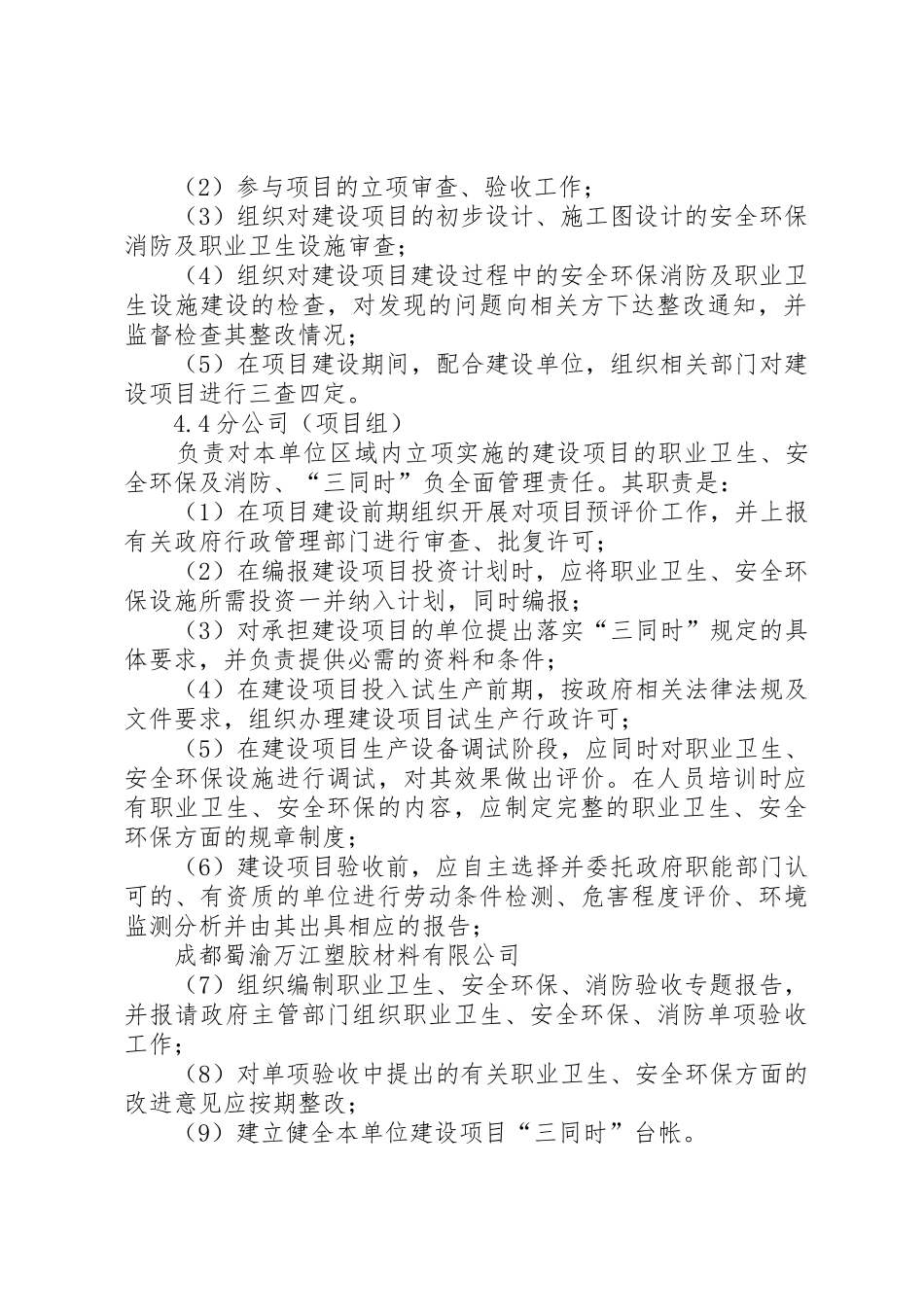 建设项目“三同时”安全管理规章制度细则(最新)_第3页