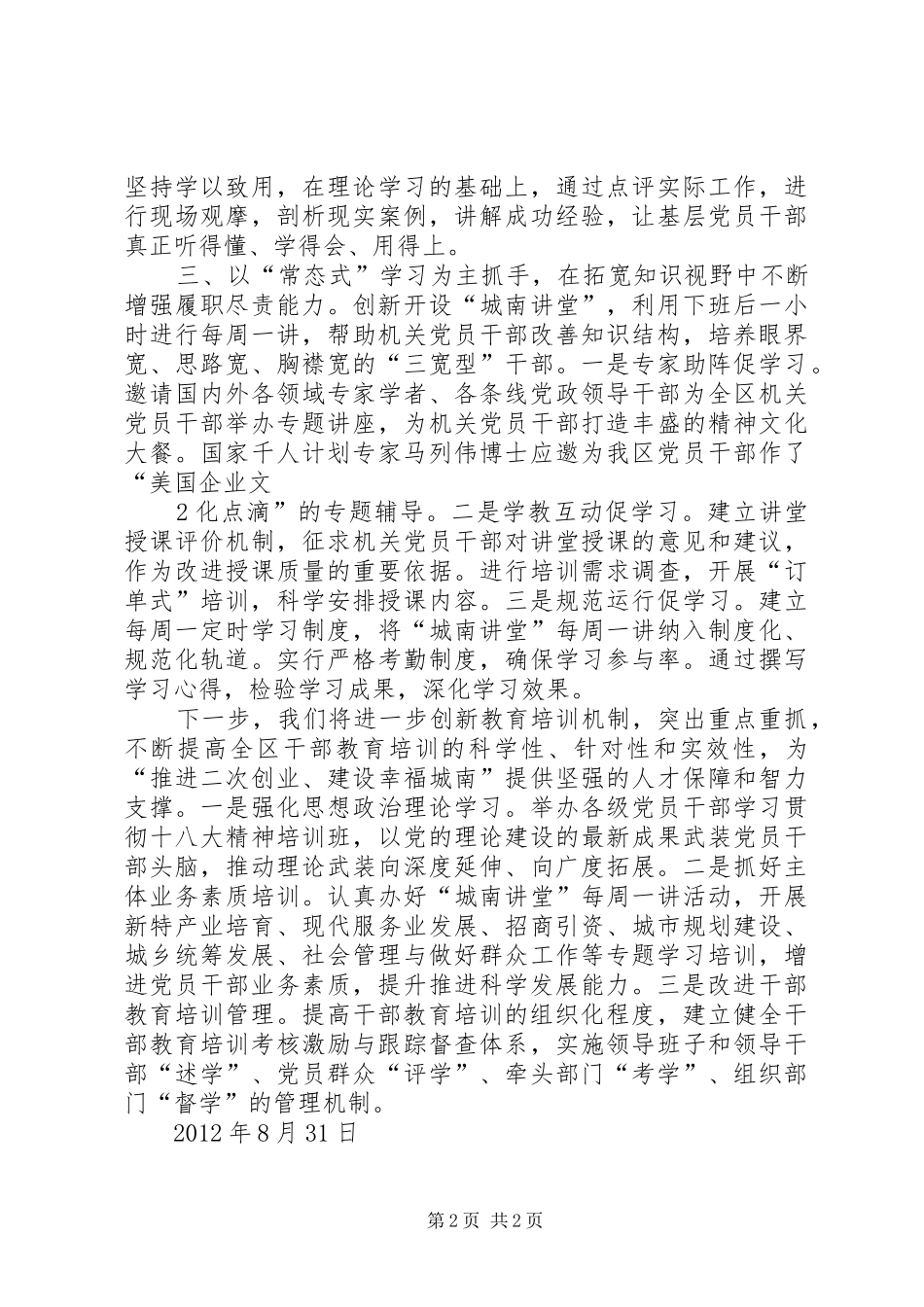 干部教育培训工作总结 (33)_第2页