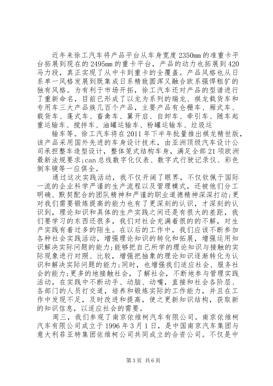 参观供电段实训总结_第3页