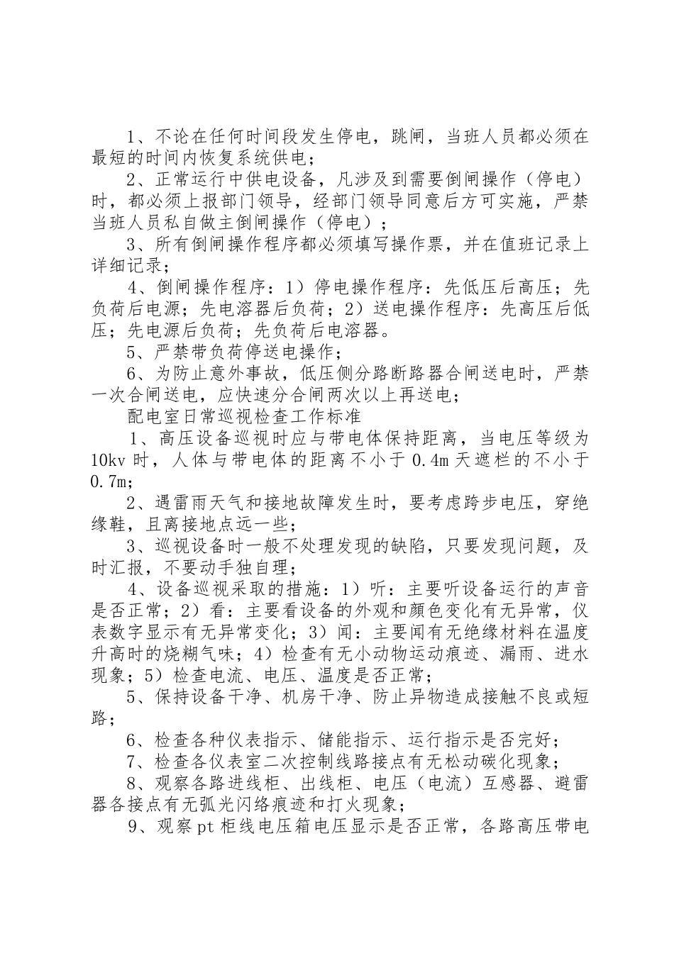 高低压配电室管理规章制度最终版_第3页
