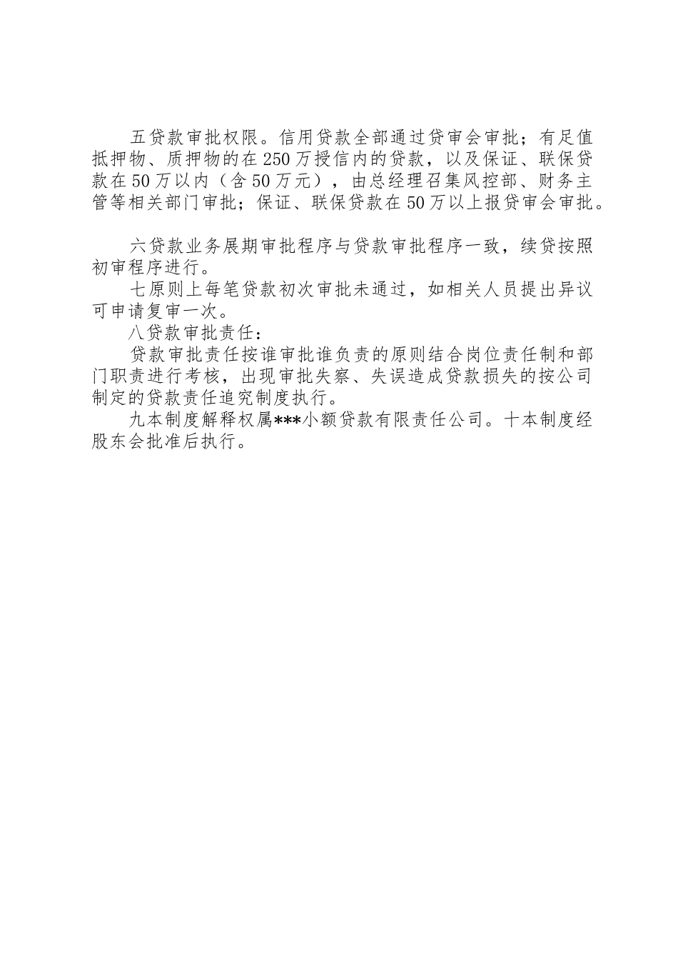 审贷委员会工作规章制度细则_第2页