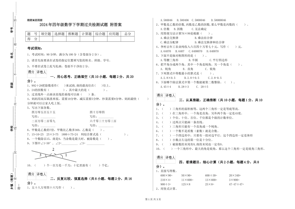 2024年四年级数学下学期过关检测试题-附答案_第1页