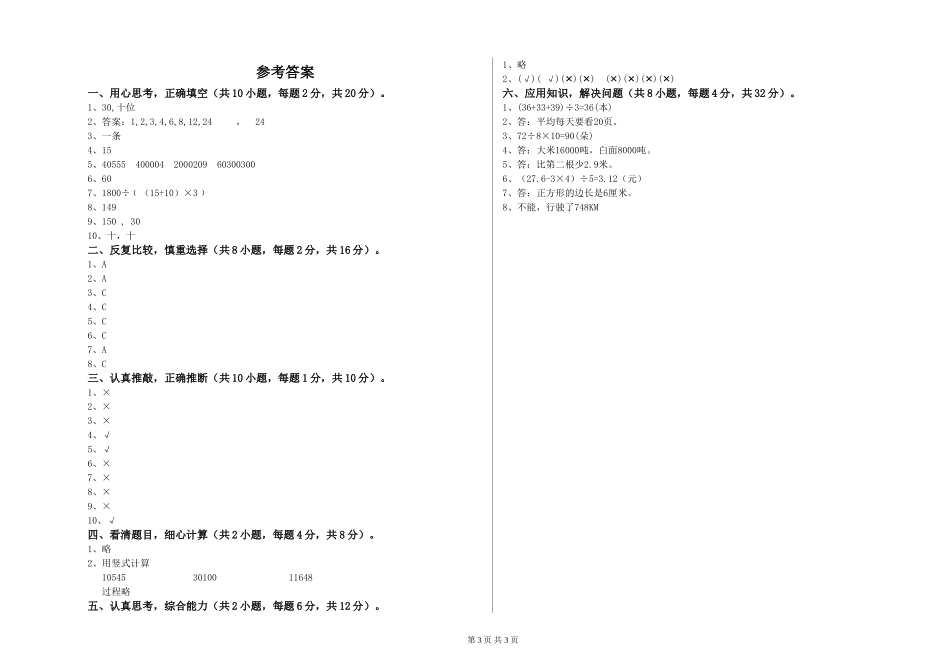 2024年四年级数学下学期过关检测试题-附答案_第3页