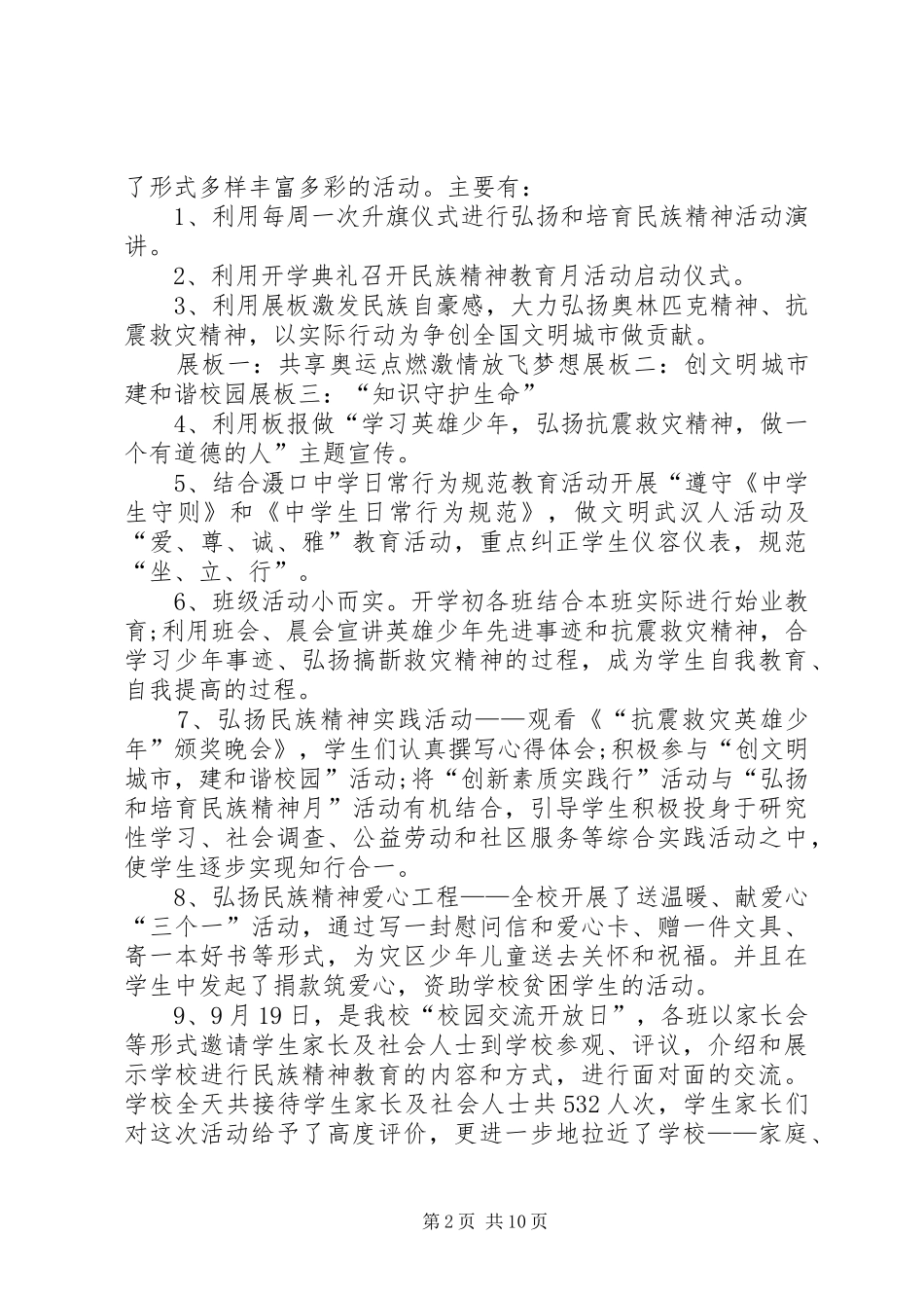 弘扬民族精神月工作总结_第2页