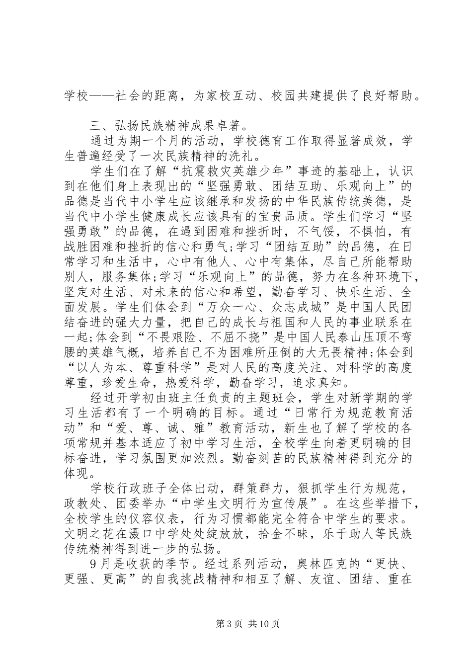 弘扬民族精神月工作总结_第3页
