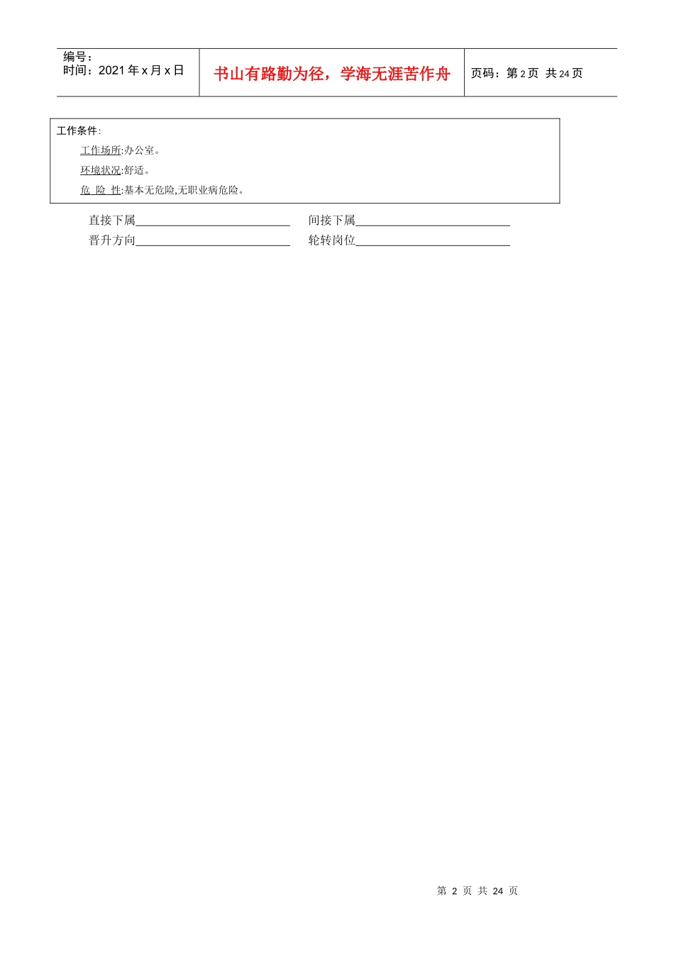 项目部、顾问处等工作分析说明书_第2页