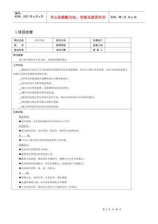 项目部、顾问处等工作分析说明书