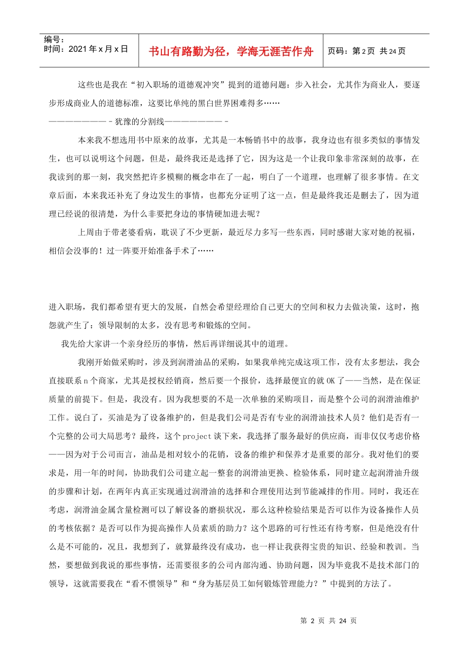 职场新人健康快速成长应有的心态_第2页