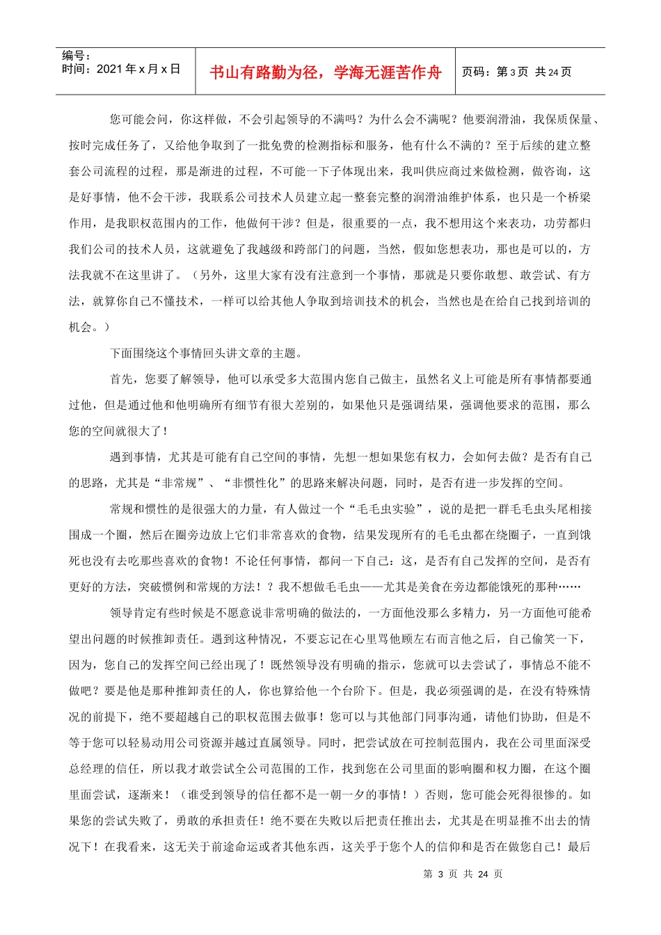 职场新人健康快速成长应有的心态_第3页