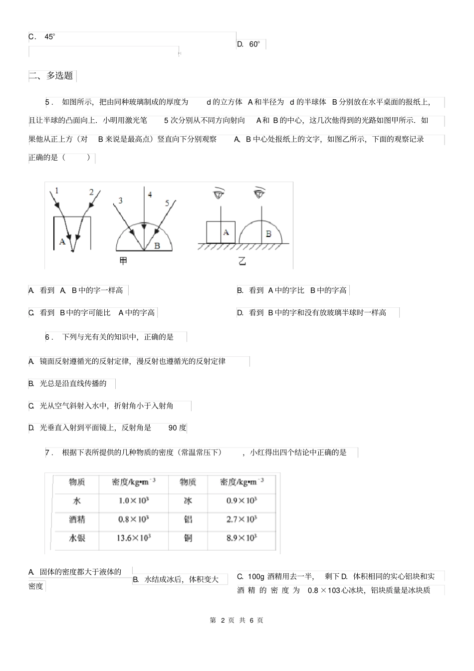 八年级物理第四章第四节光的折射练习题_第2页