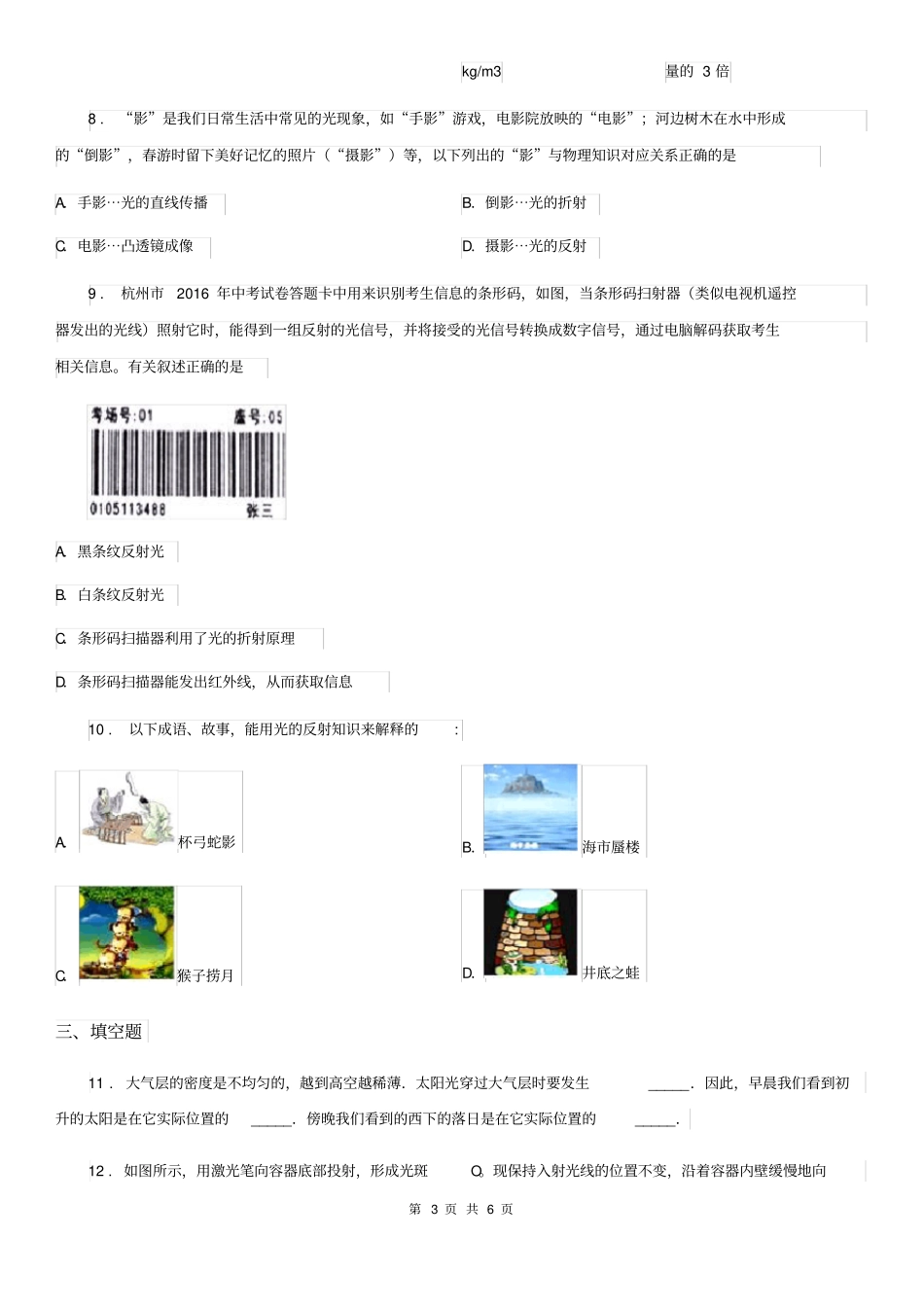 八年级物理第四章第四节光的折射练习题_第3页