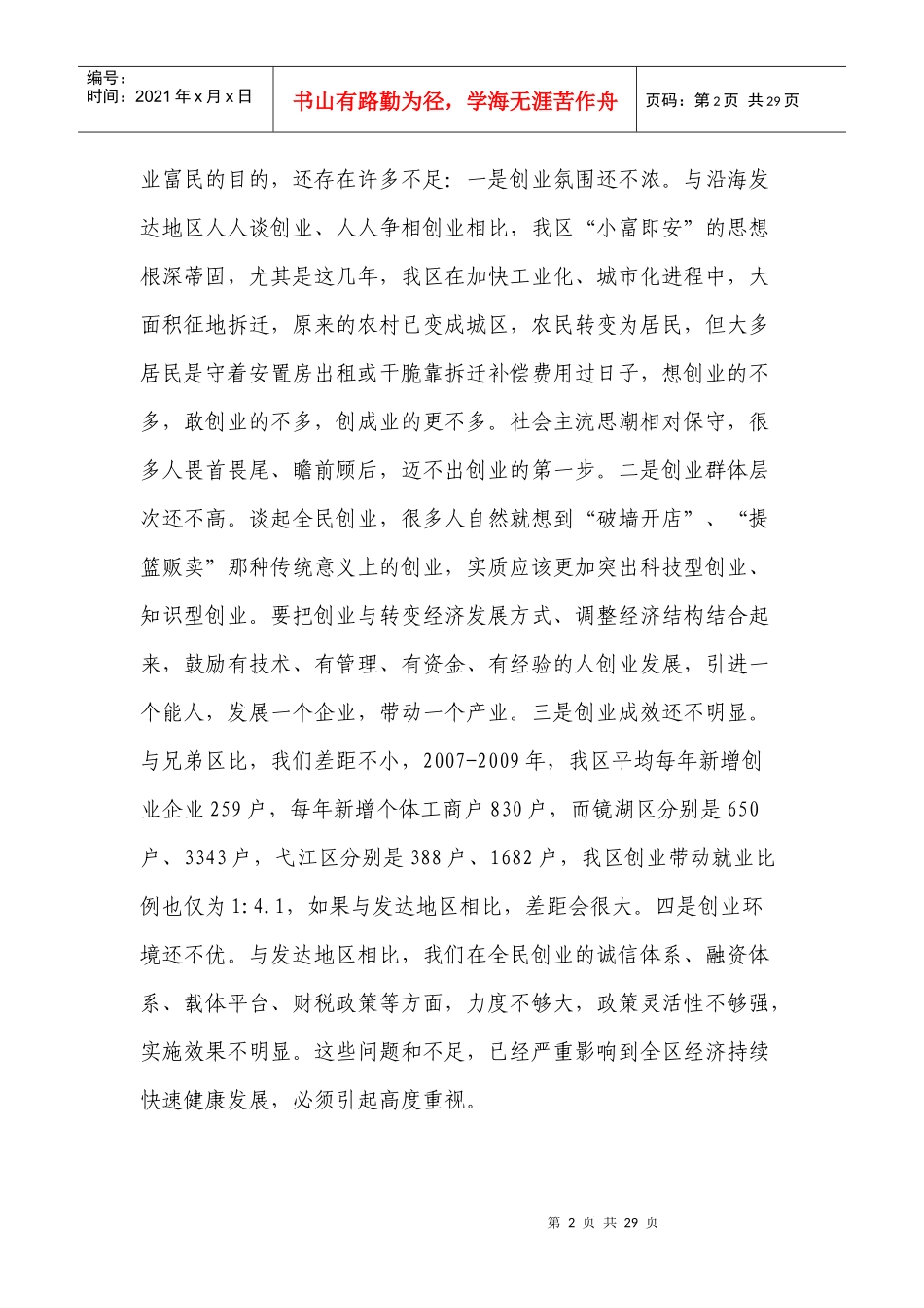 段玉嘉书记在全区推进创业富民工作动员大会上的讲话_第2页