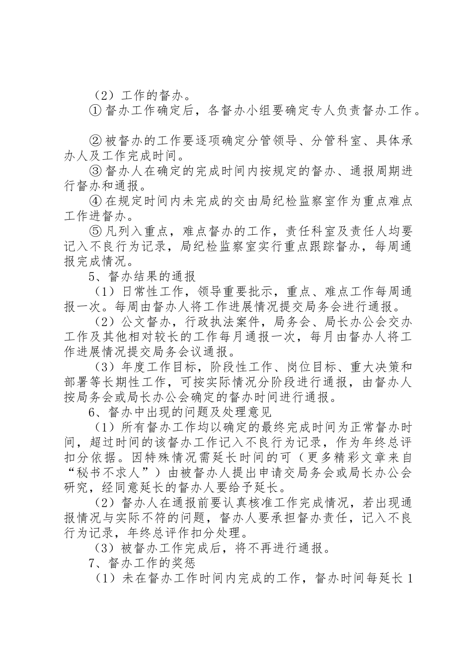 某局督办工作规章制度 _第2页