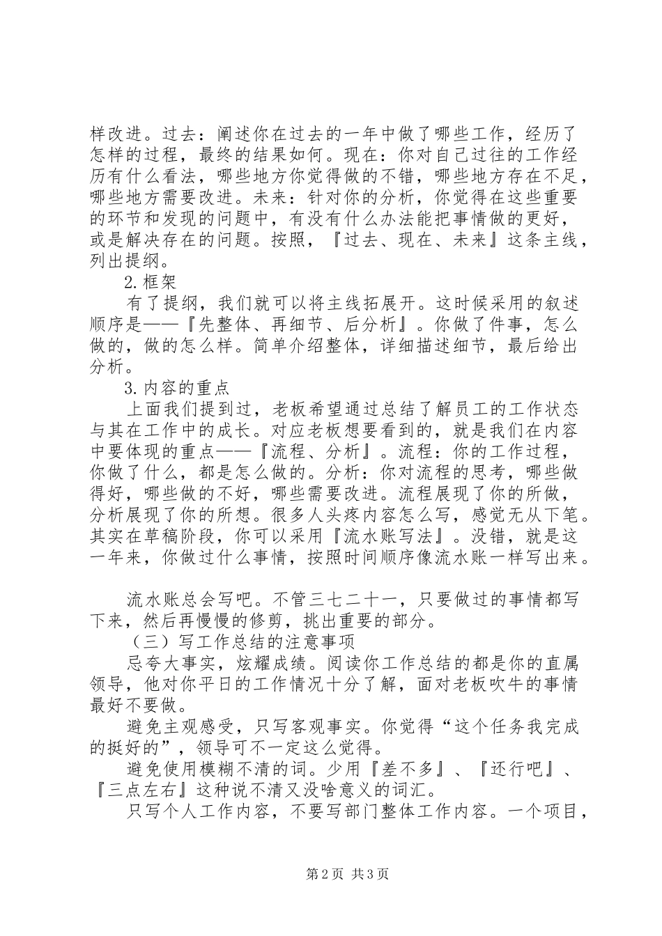 关于写工作总结的一些心得_第2页