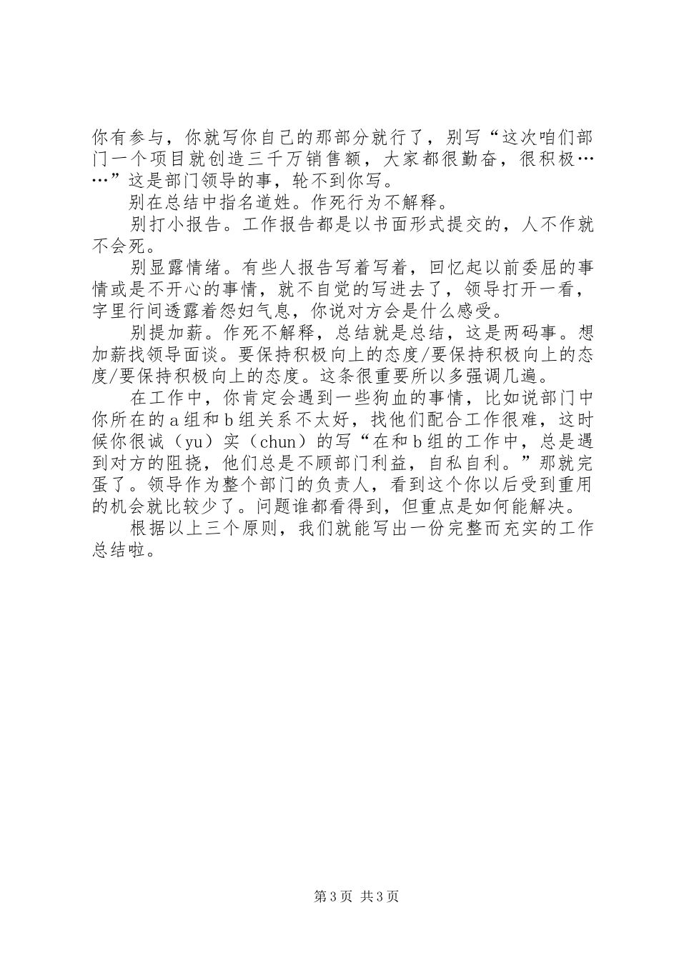 关于写工作总结的一些心得_第3页