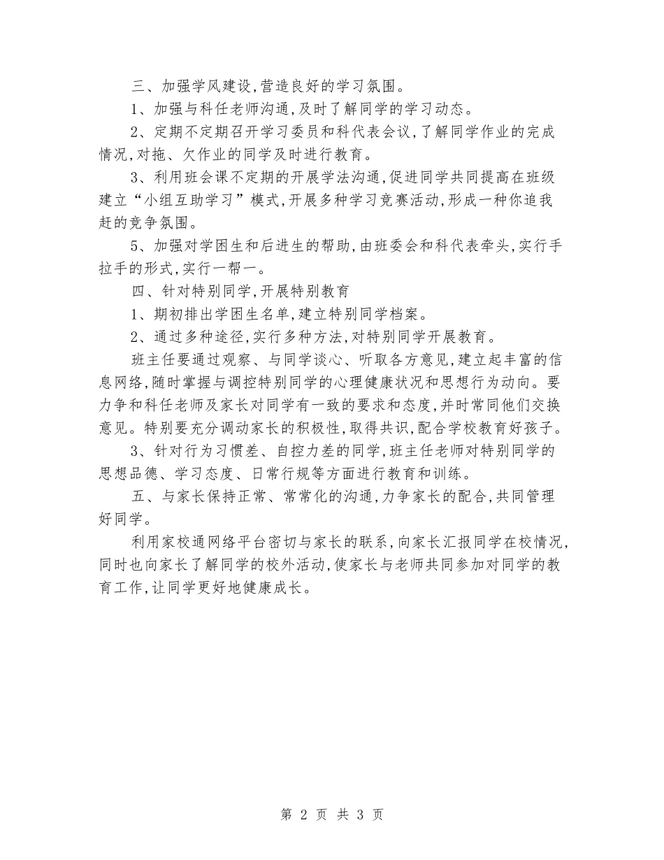 2024-2024年度班主任工作总结及计划_第2页