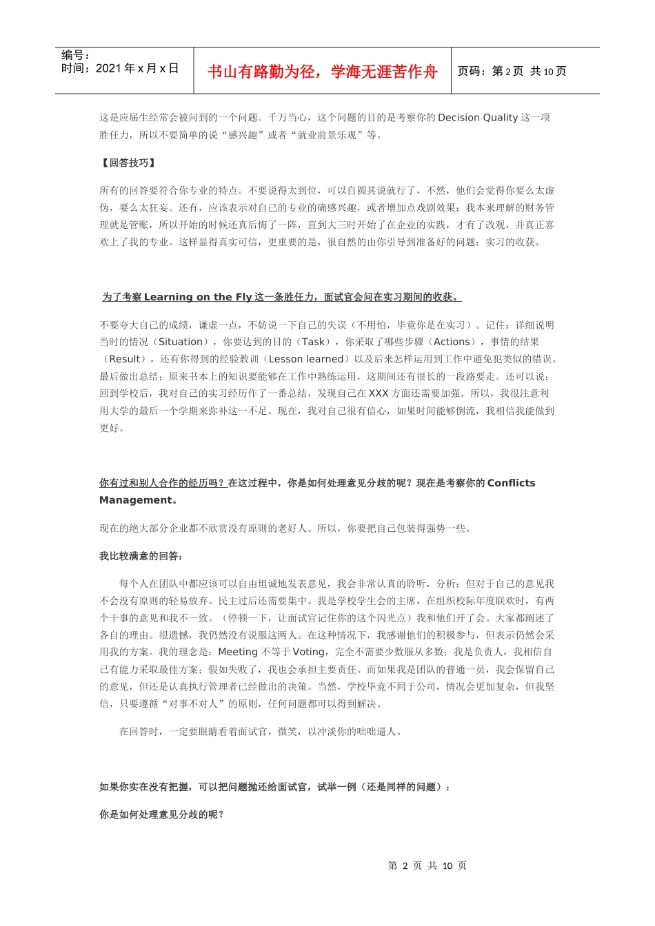 拿下高盛的面试经验_第2页