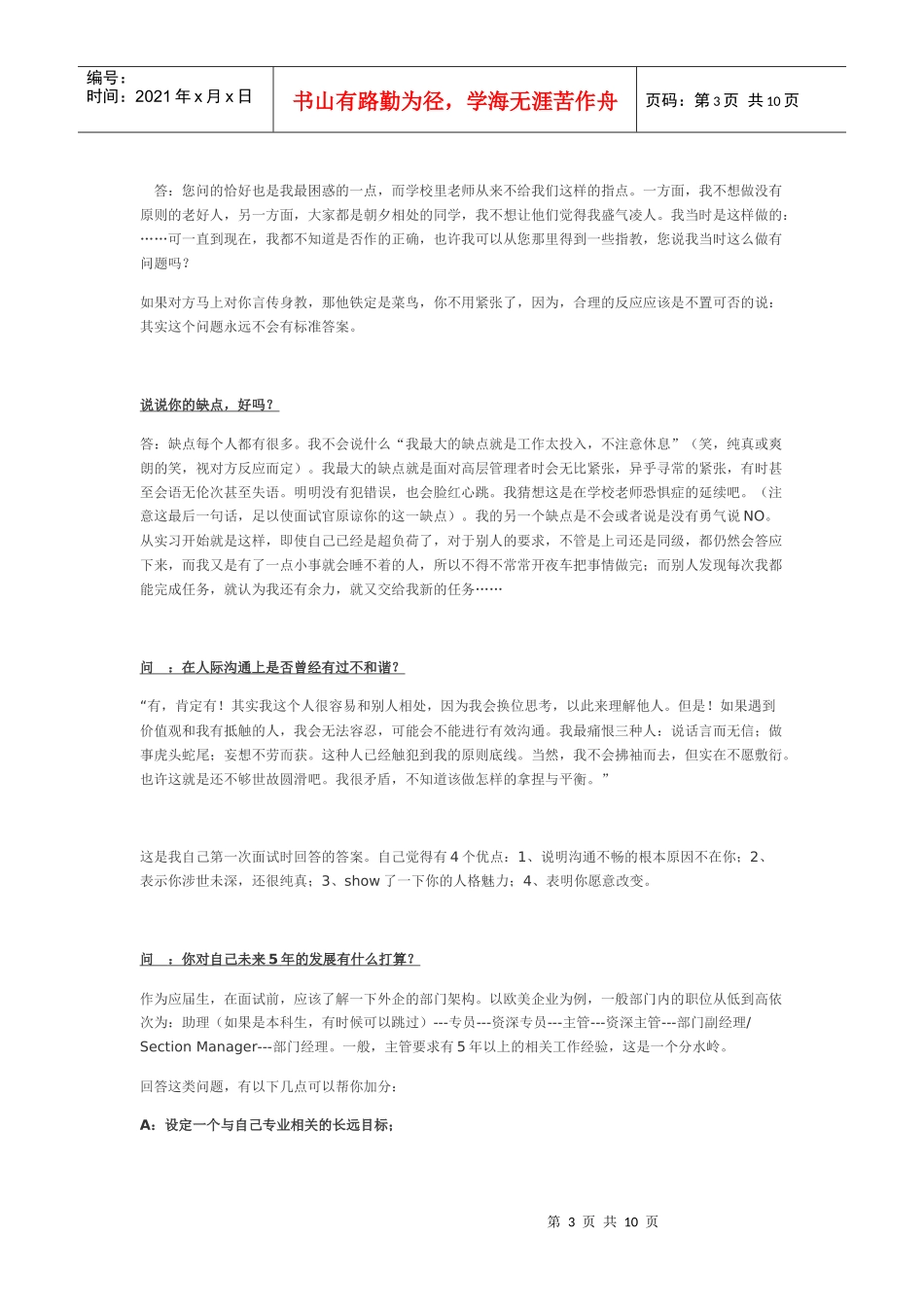 拿下高盛的面试经验_第3页