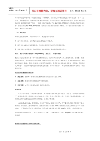 拿下高盛的面试经验