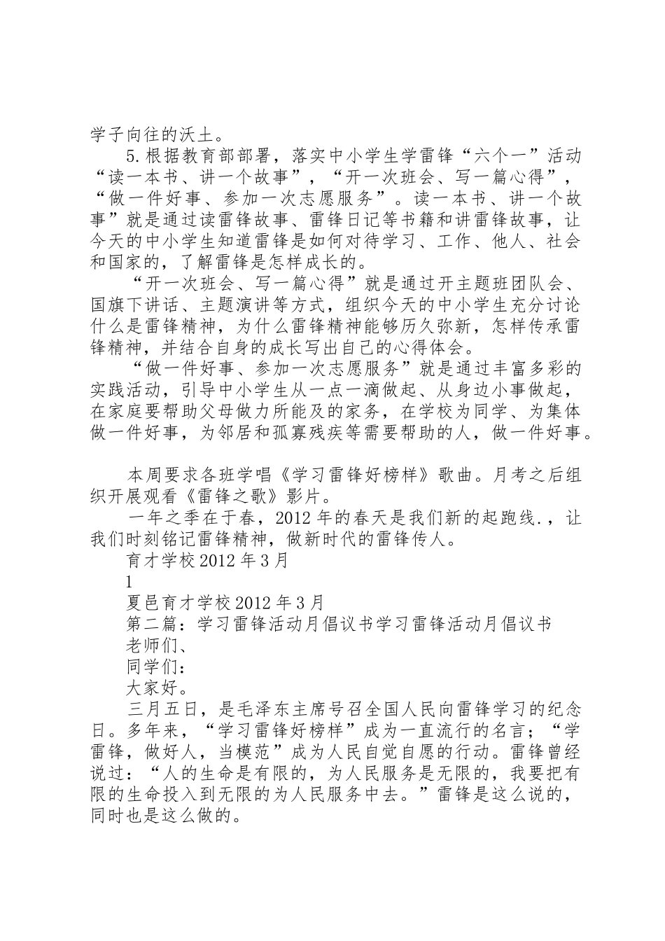 学习雷锋活动月倡议书范文15篇_第2页