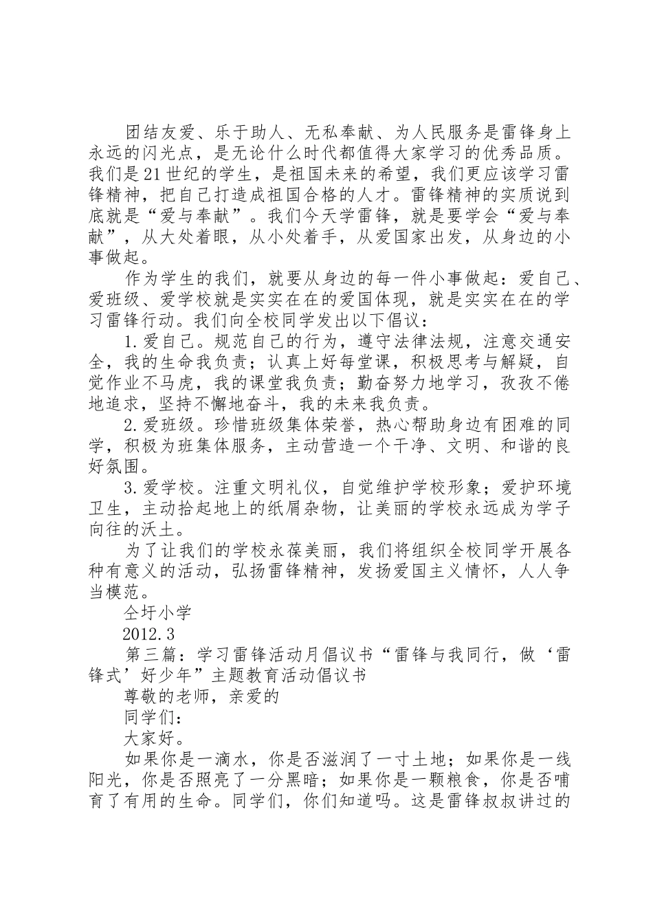 学习雷锋活动月倡议书范文15篇_第3页