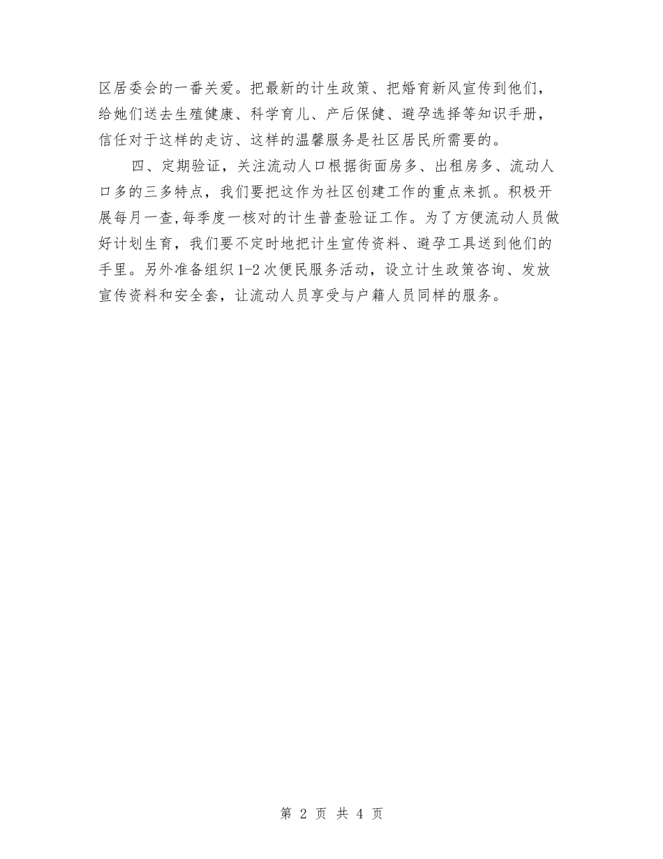 2024年社区计划生育工作计划结尾范例与2024年社区计划生育工作计划结尾范本汇编_第2页