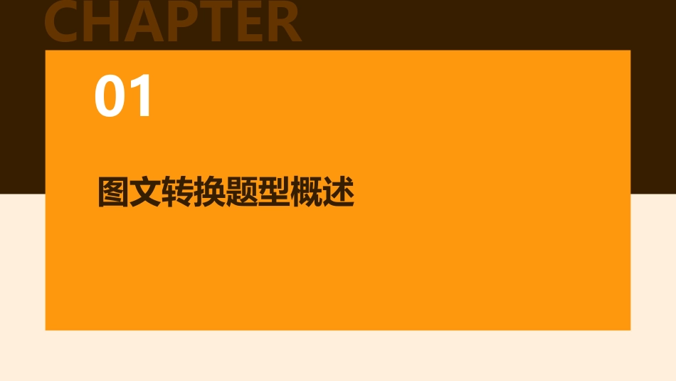 高考图文转换考题指导课件_第3页