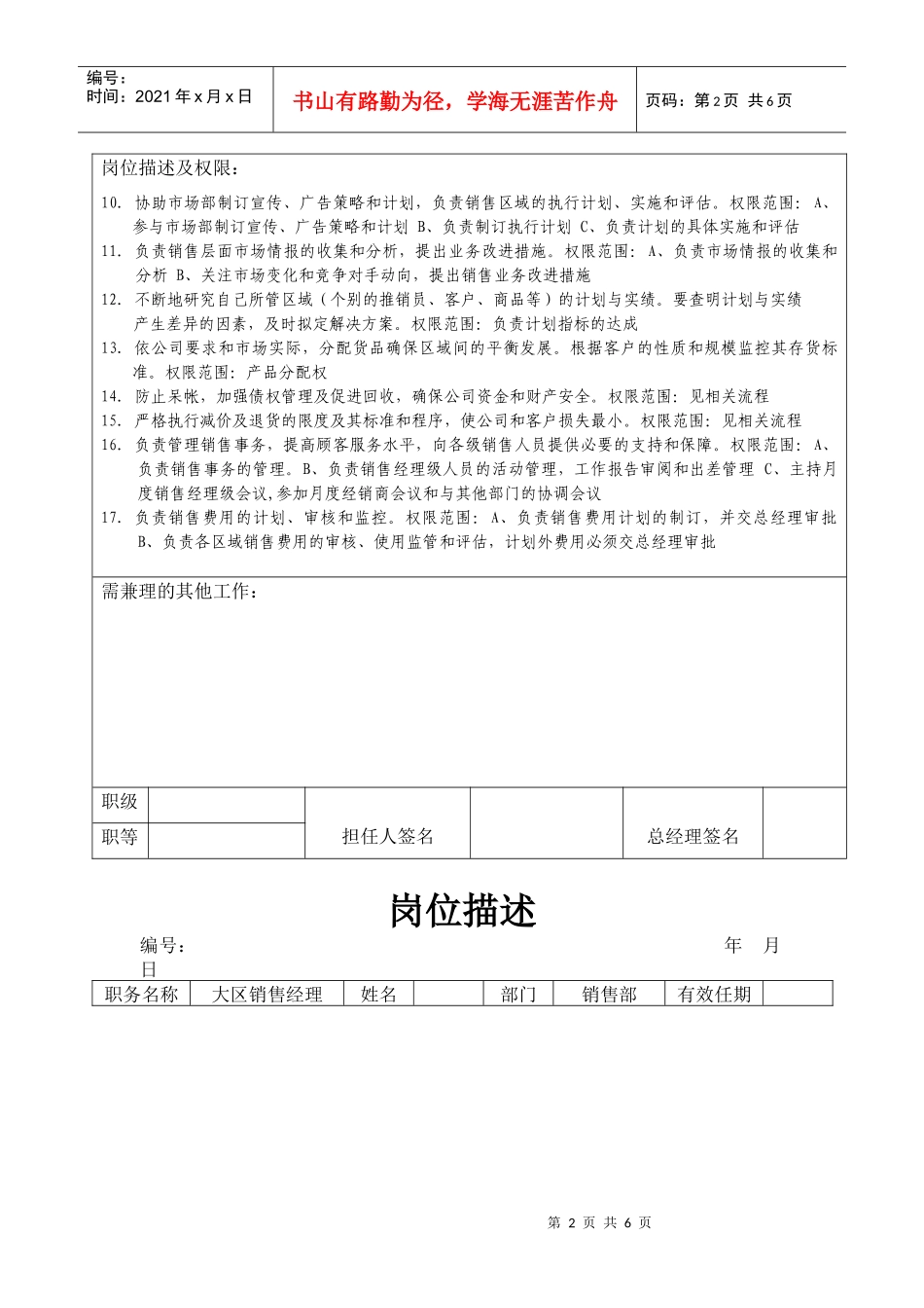 销售部岗位描述(991207)_第2页