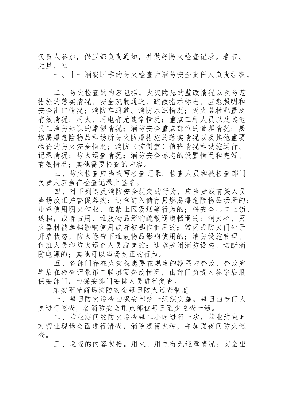 安全、消防管理工作大全及消防规章制度上墙内容1  (2)_第2页