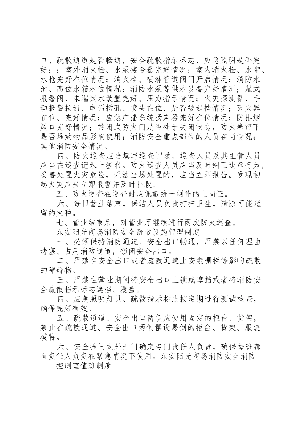安全、消防管理工作大全及消防规章制度上墙内容1  (2)_第3页