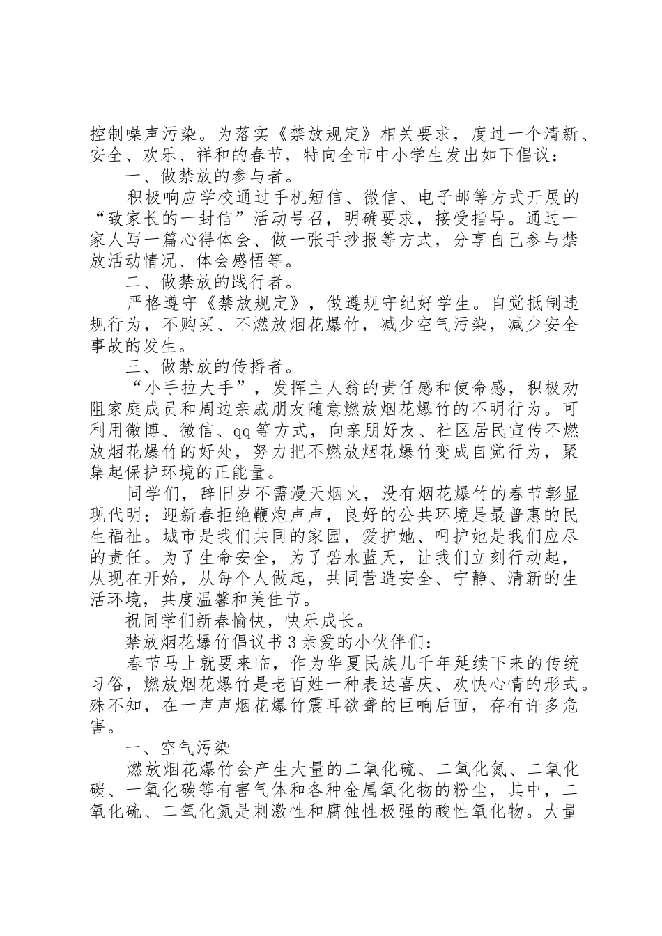 禁放烟花爆竹倡议书范文_第2页