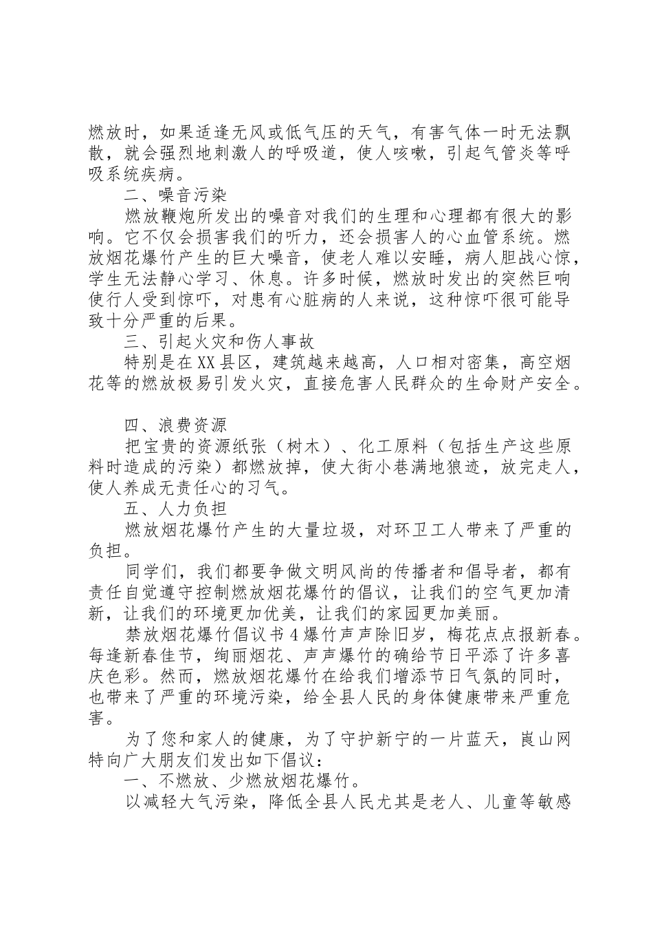 禁放烟花爆竹倡议书范文_第3页