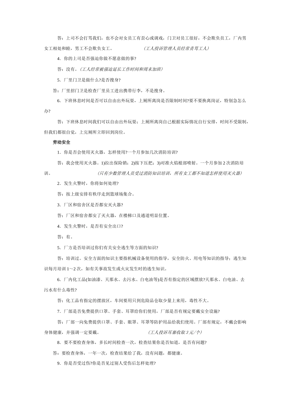 应对欧美客商验厂的员工培训材料_第2页