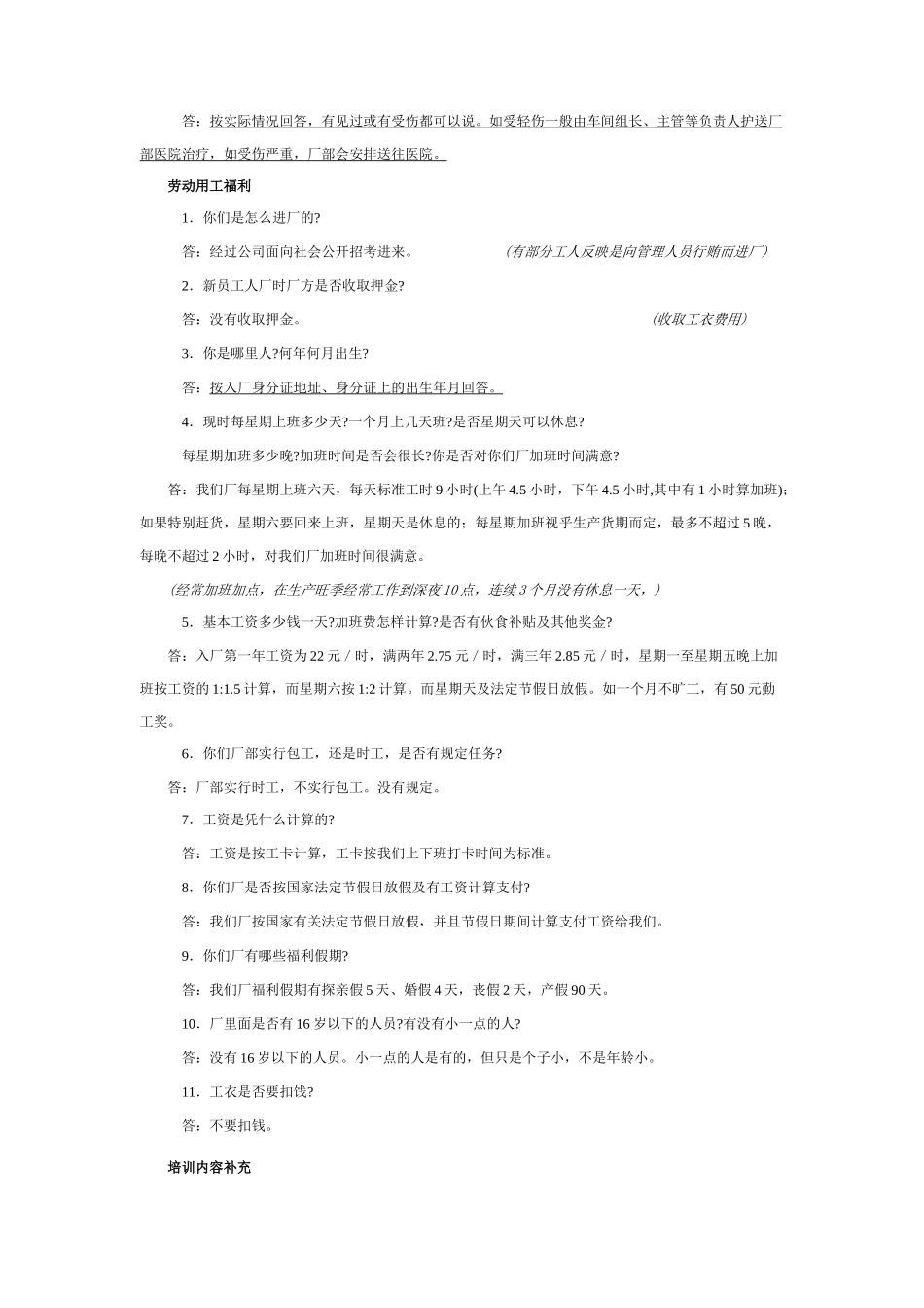 应对欧美客商验厂的员工培训材料_第3页