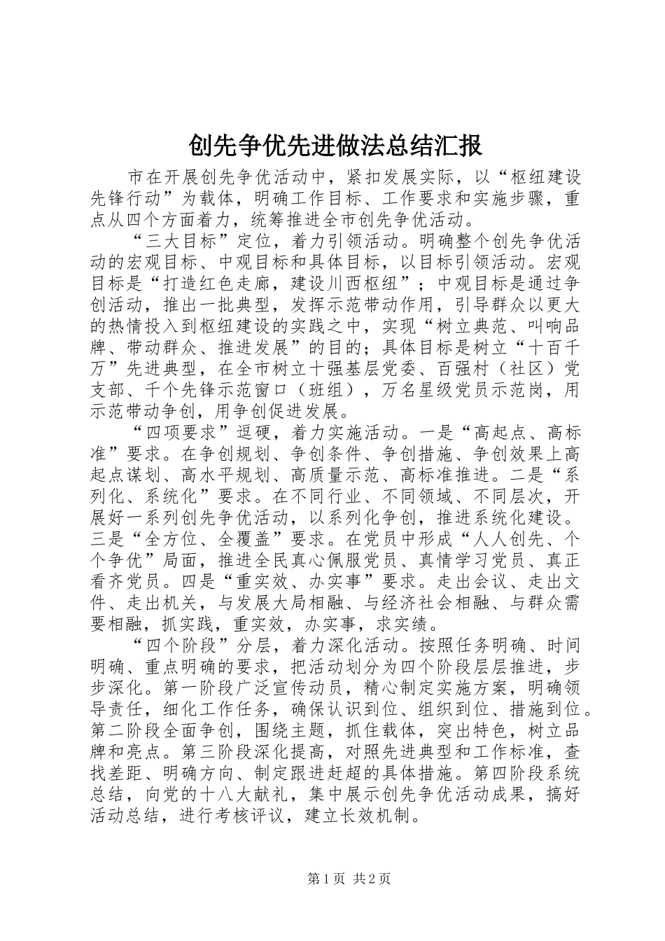 创先争优先进做法总结汇报_第1页