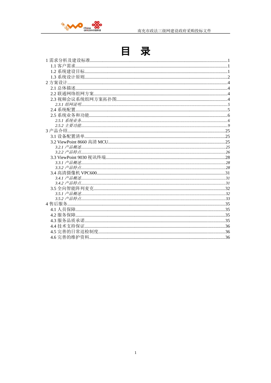 某某公司高清视频会议系统解决方案_第2页