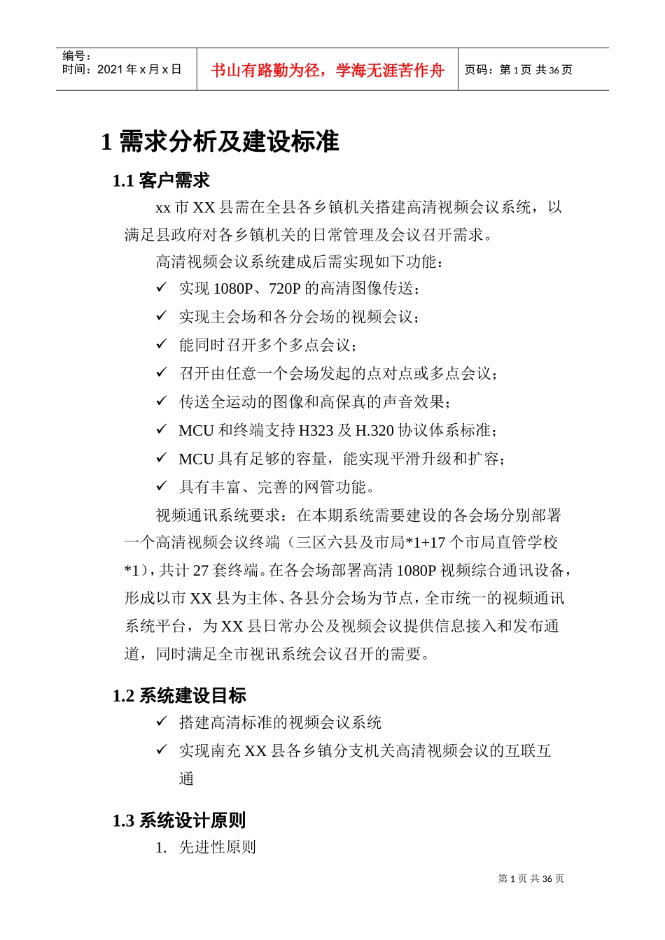 某某公司高清视频会议系统解决方案_第3页