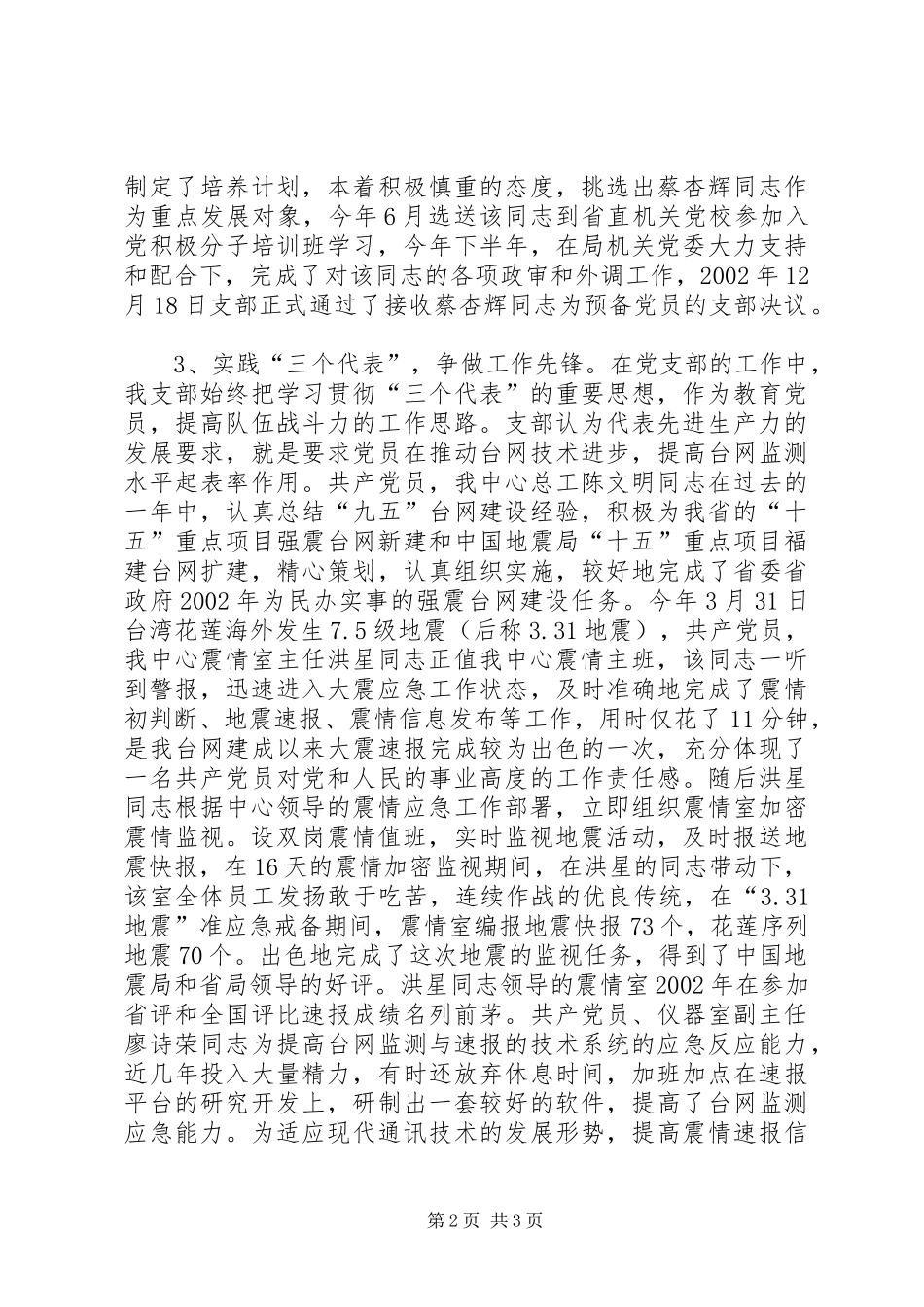 地震监测中心党支部工作总结学习心得_第2页